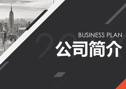 苏州东欣铝业科技有限公司公司简介